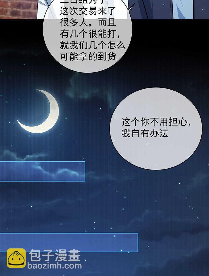 🍘我的充电女友 我是安欣 第15页