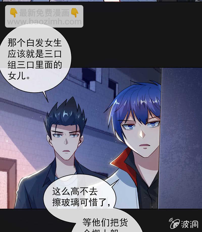 🍘我的充电女友 我是安欣 第29页