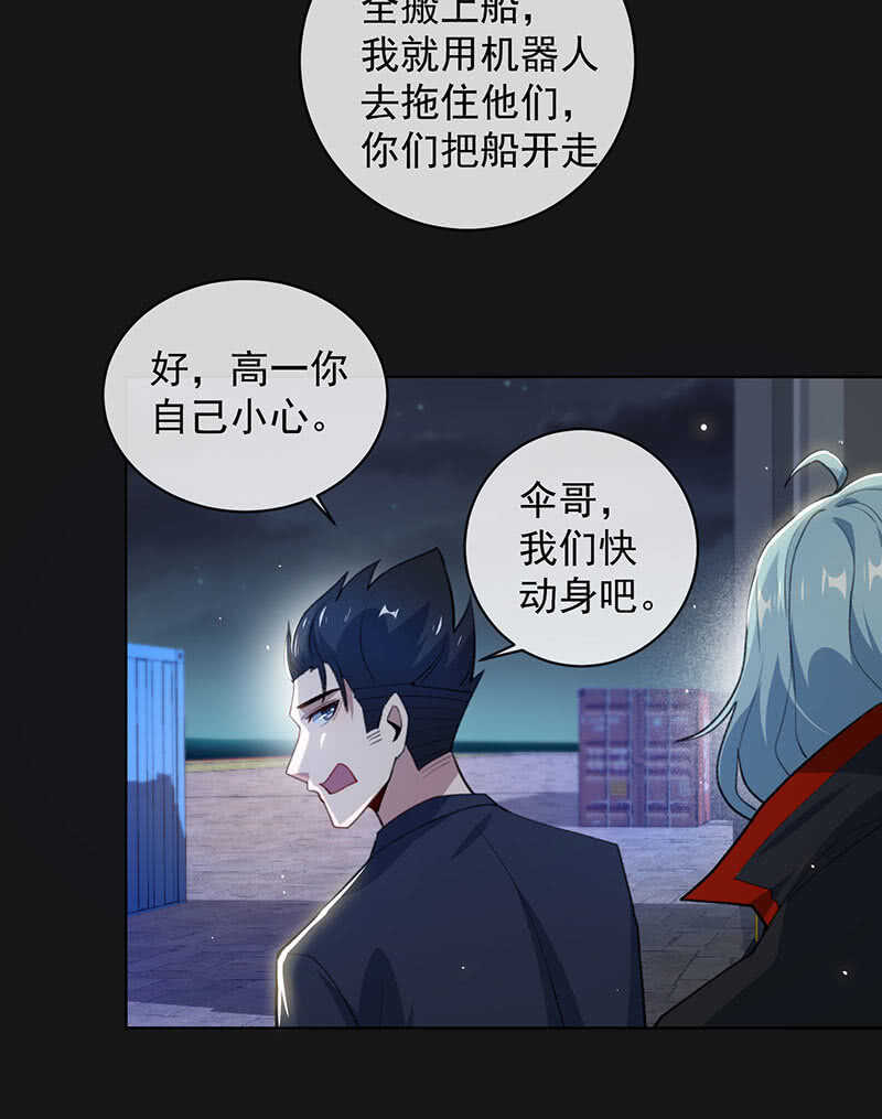 🍘我的充电女友 我是安欣 第30页