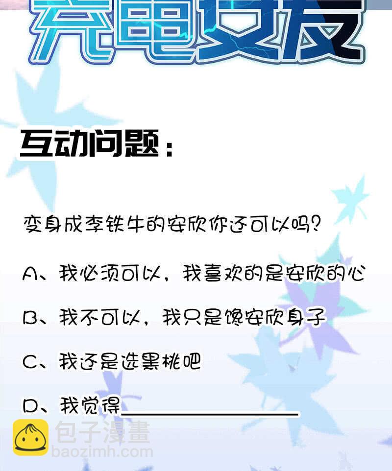 🍘我的充电女友 我是安欣 第46页