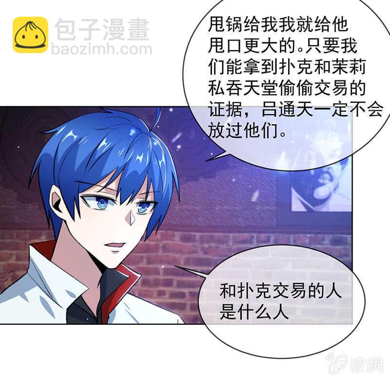 🍘我的充电女友 我是安欣 第9页