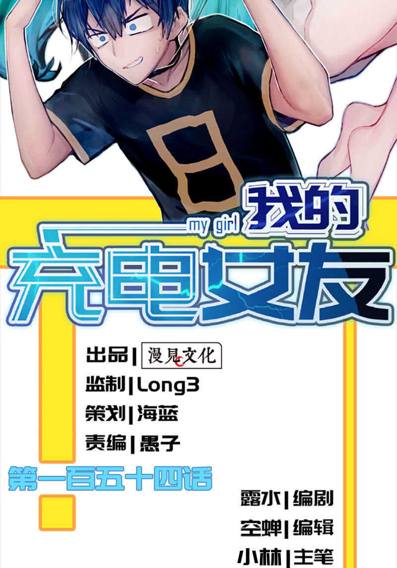 🍘我的充电女友 全军出击 第2页
