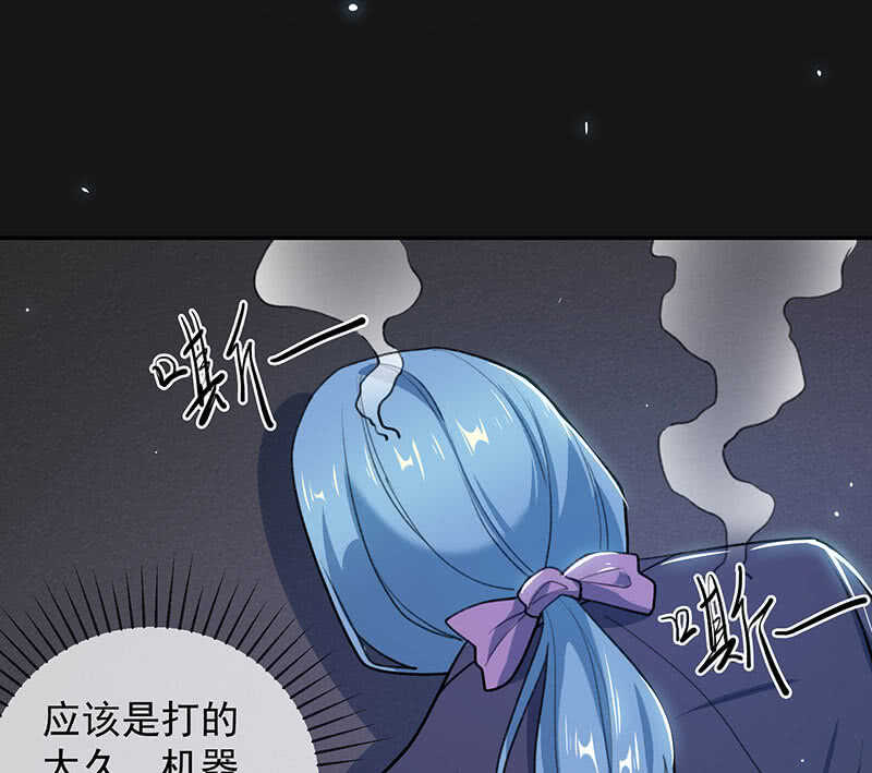 🍘我的充电女友 全军出击 第31页