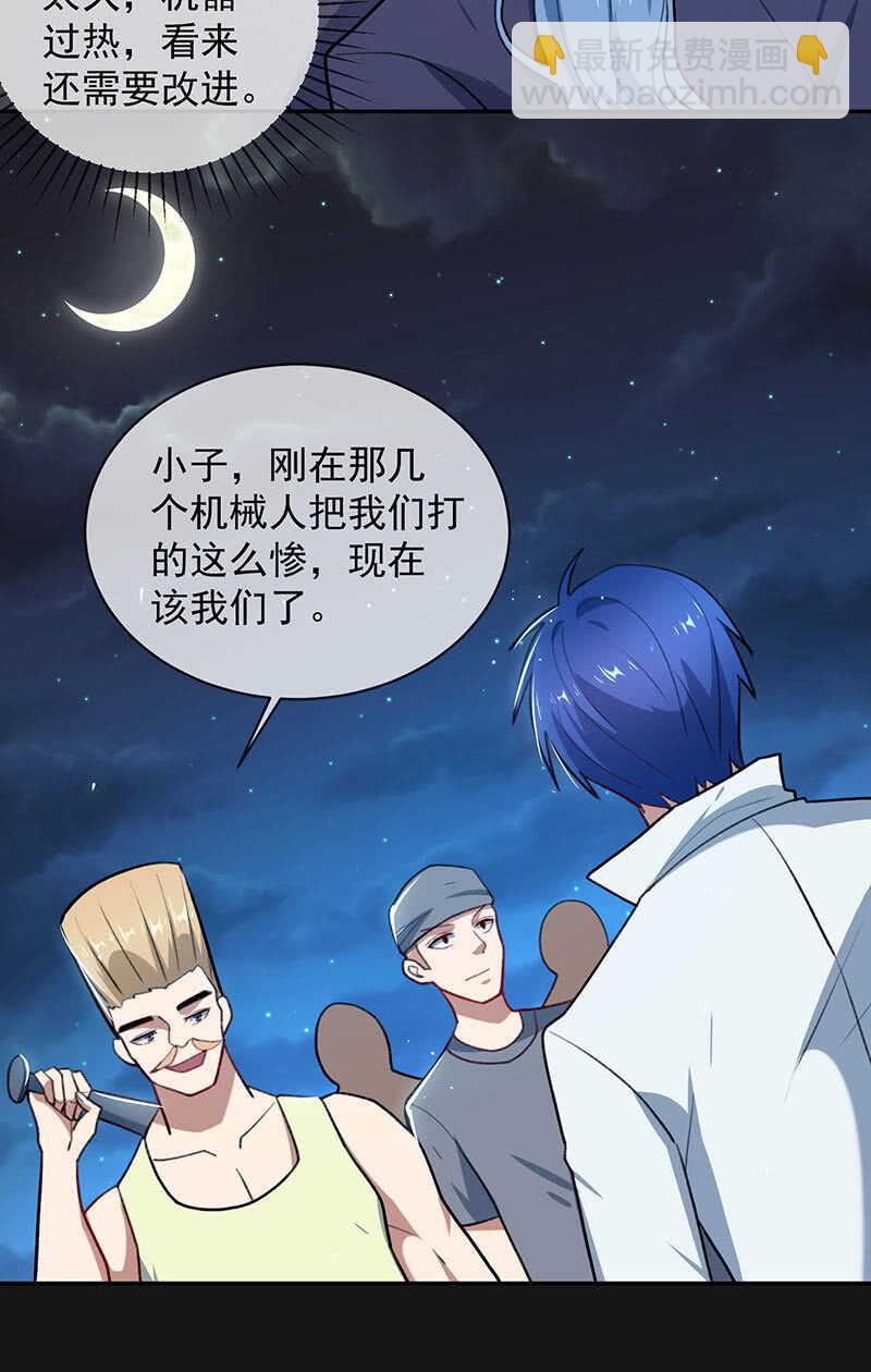🍘我的充电女友 全军出击 第32页