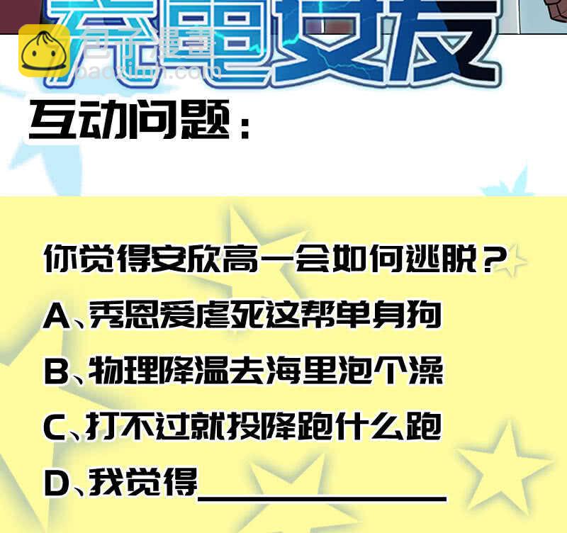 🍘我的充电女友 全军出击 第42页