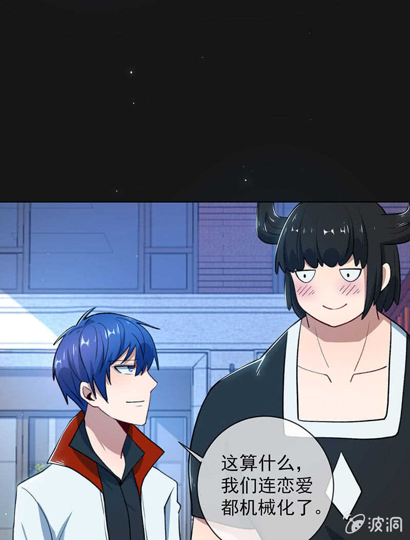 🍘我的充电女友 全军出击 第5页