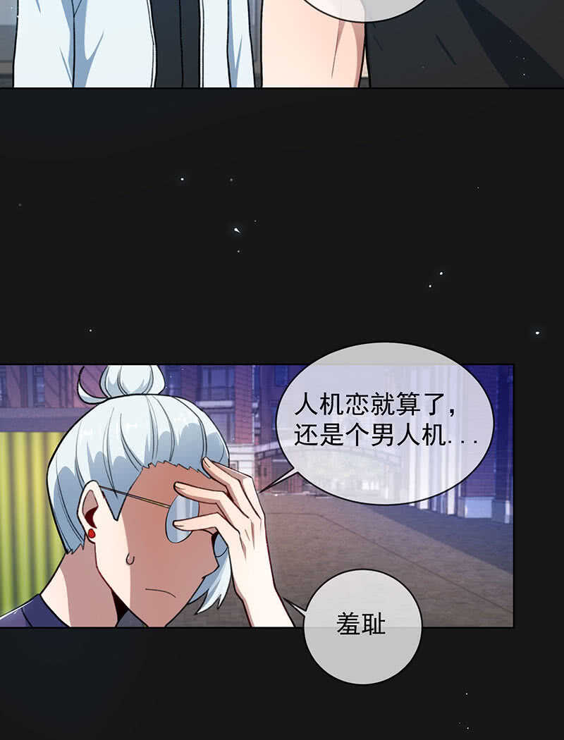 🍘我的充电女友 全军出击 第6页