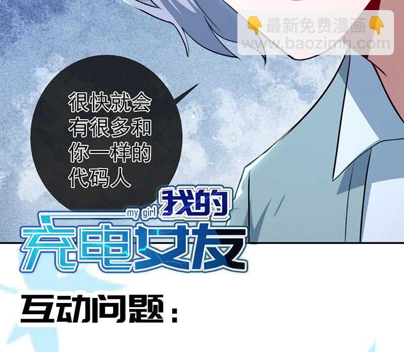 🍘我的充电女友 代码人 第46页