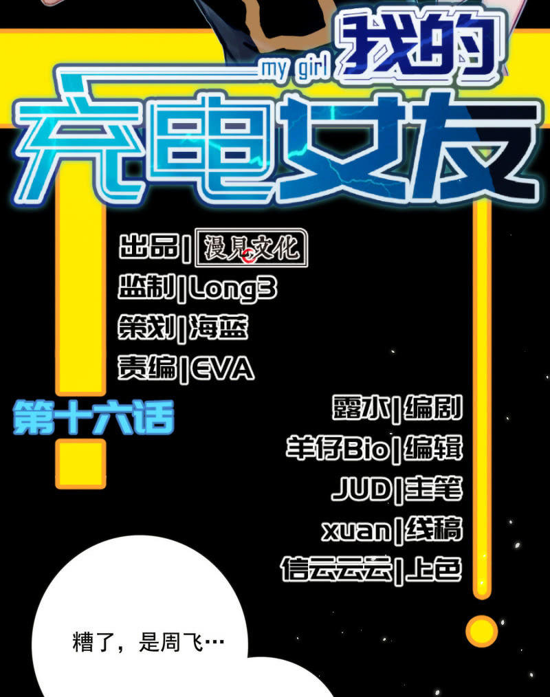 🍘我的充电女友 前男友还有礼物吗？ 第2页