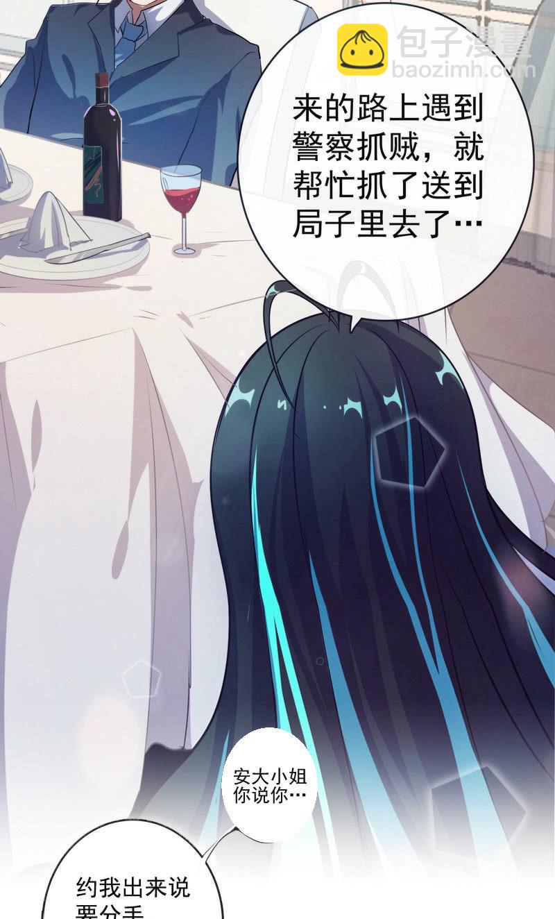 🍘我的充电女友 前男友还有礼物吗？ 第20页