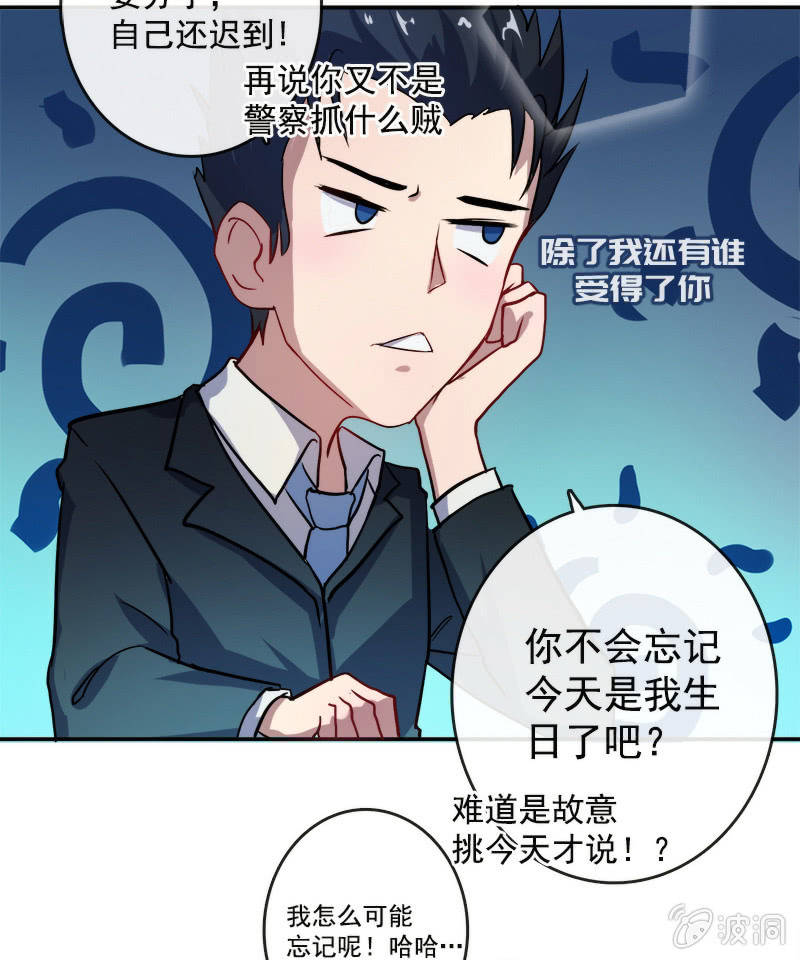 🍘我的充电女友 前男友还有礼物吗？ 第21页