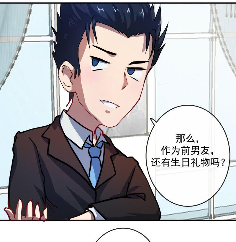 🍘我的充电女友 前男友还有礼物吗？ 第23页