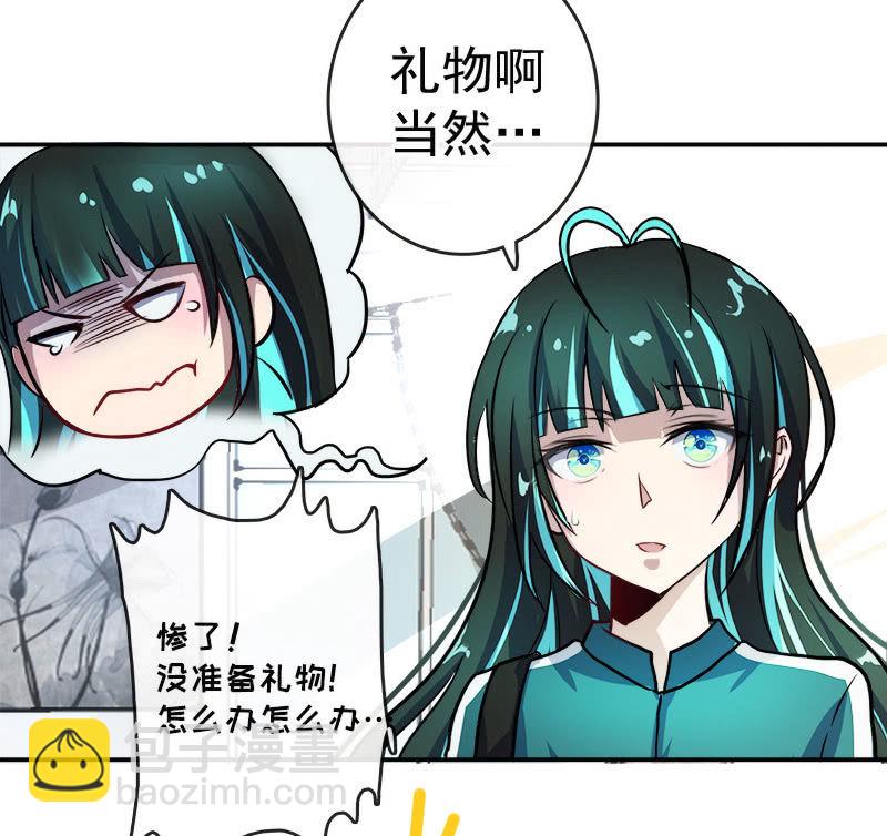 🍘我的充电女友 前男友还有礼物吗？ 第24页