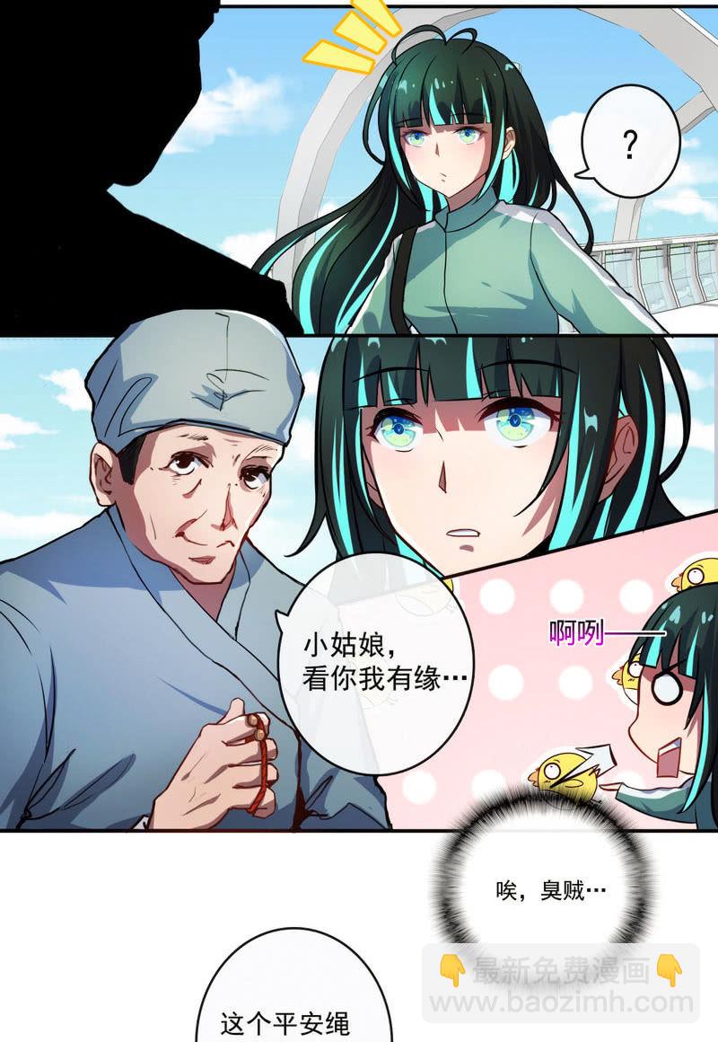 🍘我的充电女友 前男友还有礼物吗？ 第28页