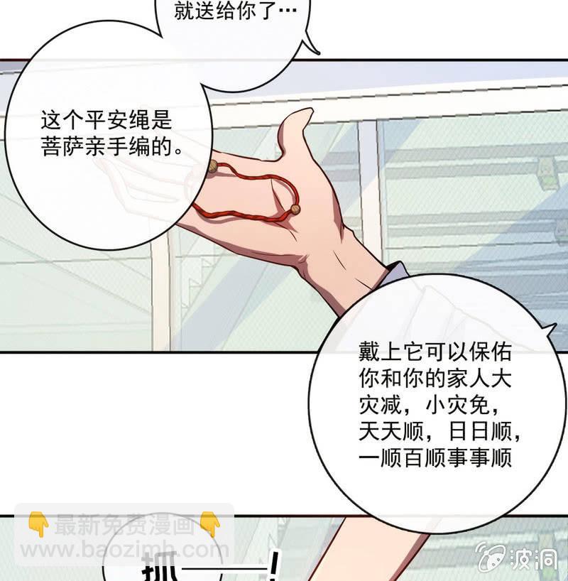 🍘我的充电女友 前男友还有礼物吗？ 第29页