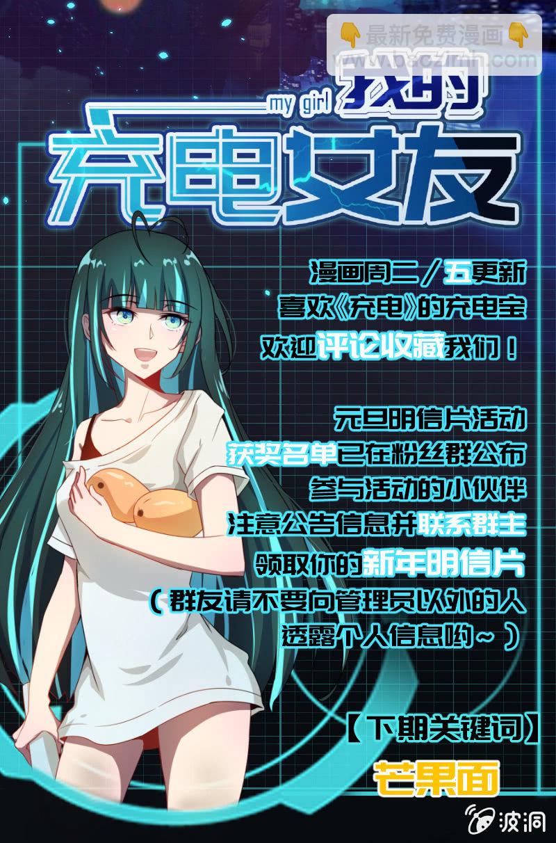 🍘我的充电女友 前男友还有礼物吗？ 第41页