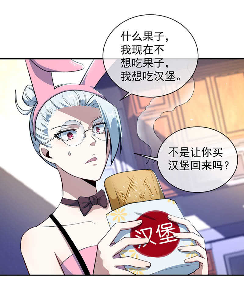 🍘我的充电女友 暴力萝莉vs冷血御姐 第14页