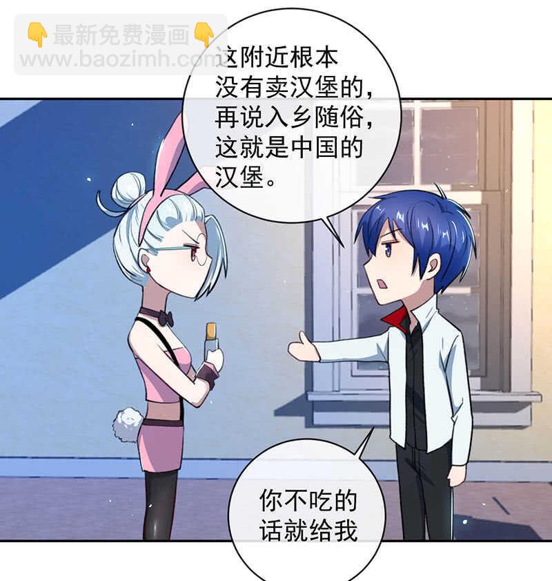 🍘我的充电女友 暴力萝莉vs冷血御姐 第15页