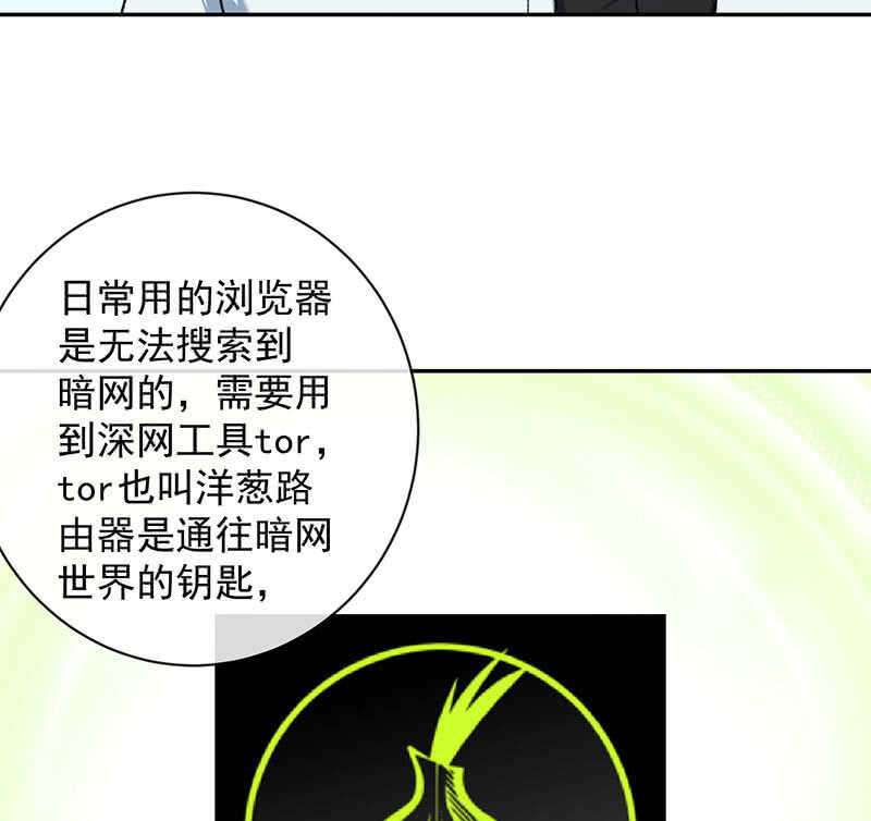 🍘我的充电女友 暴力萝莉vs冷血御姐 第20页
