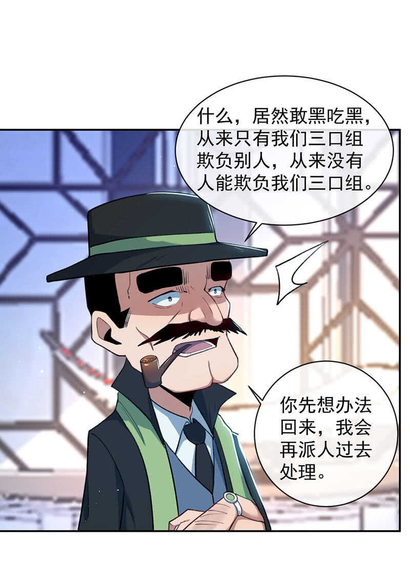 🍘我的充电女友 暴力萝莉vs冷血御姐 第36页