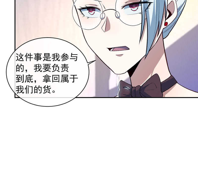 🍘我的充电女友 暴力萝莉vs冷血御姐 第38页