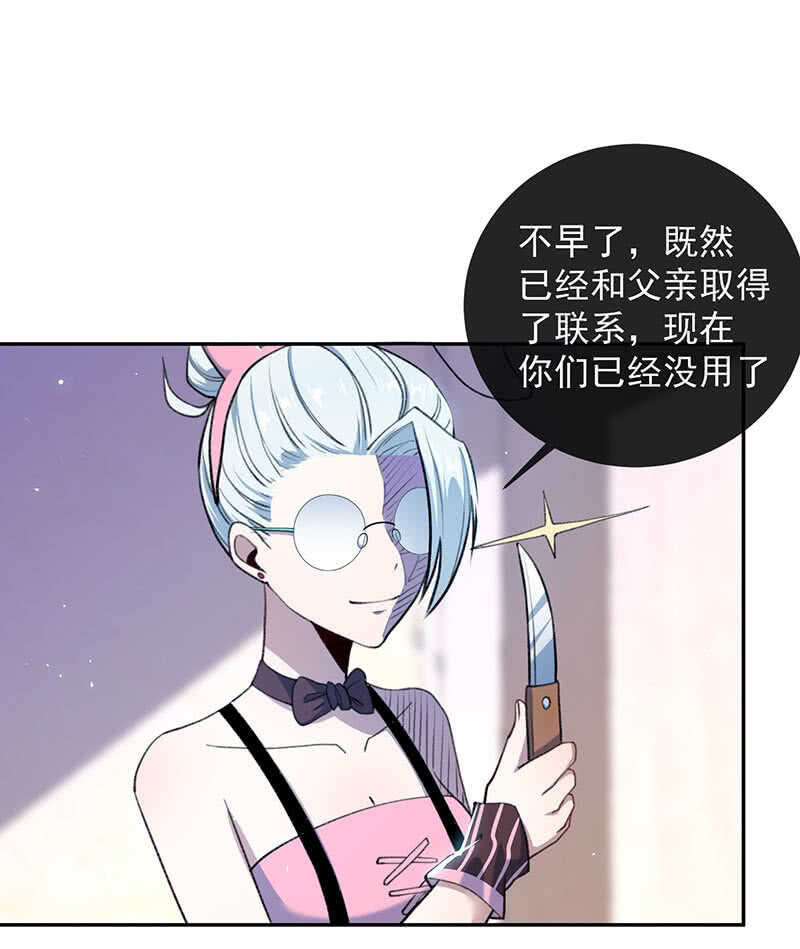 🍘我的充电女友 暴力萝莉vs冷血御姐 第42页