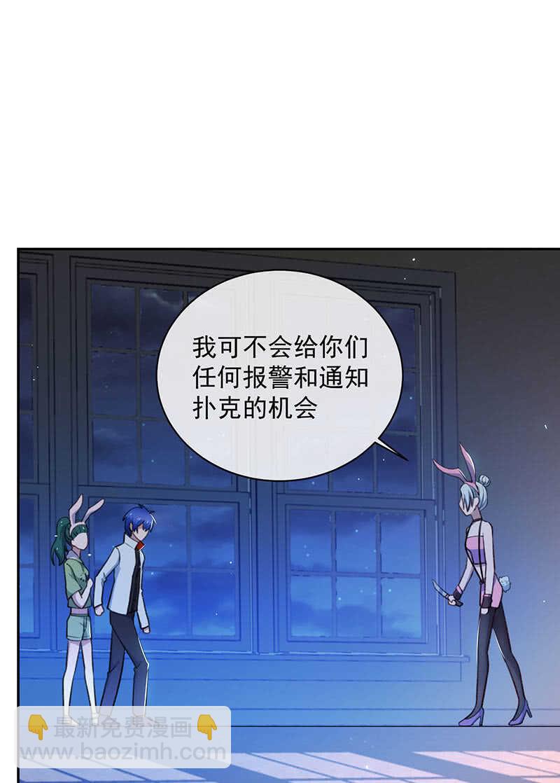 🍘我的充电女友 暴力萝莉vs冷血御姐 第44页