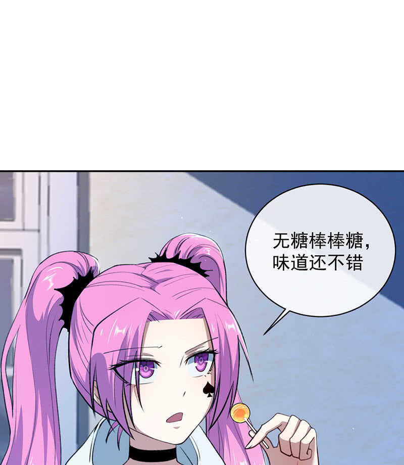 🍘我的充电女友 暴力萝莉vs冷血御姐 第48页