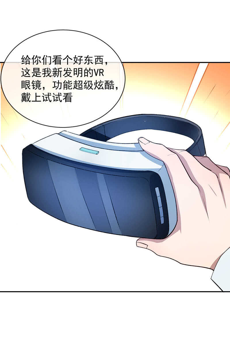 🍘我的充电女友 超炫VR眼镜 第35页