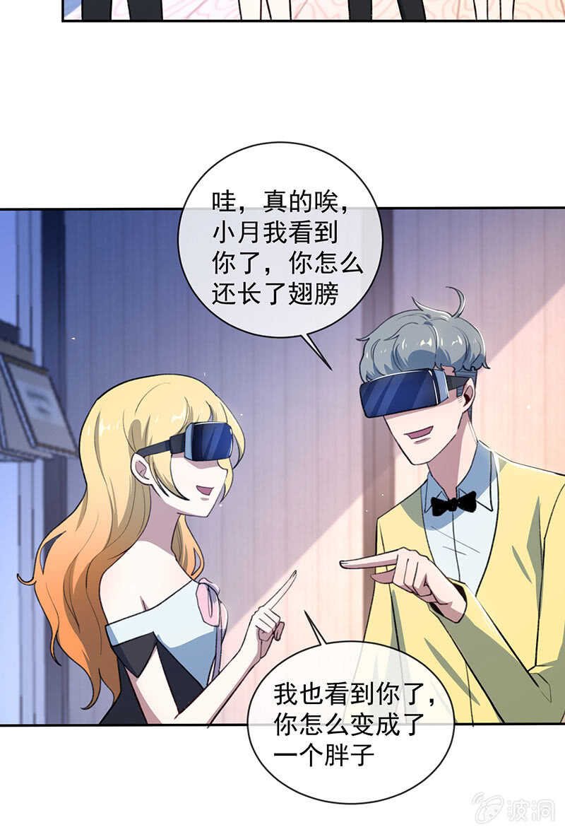 🍘我的充电女友 超炫VR眼镜 第37页
