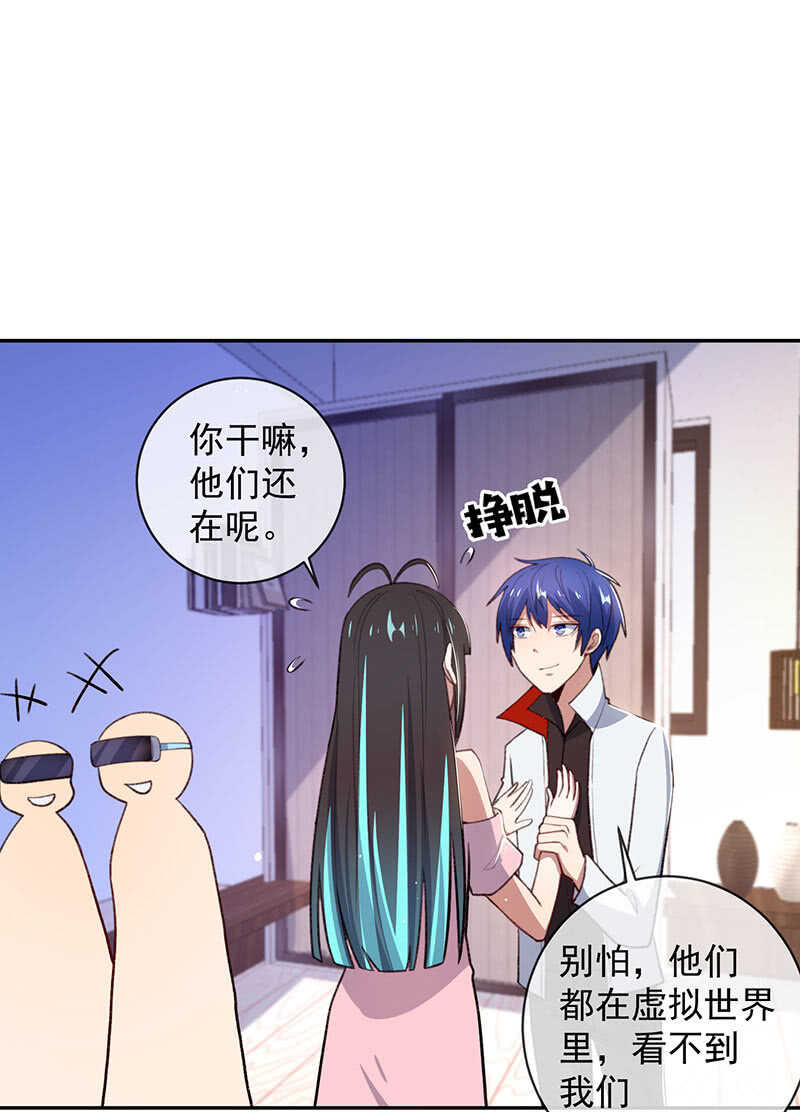 🍘我的充电女友 超炫VR眼镜 第42页