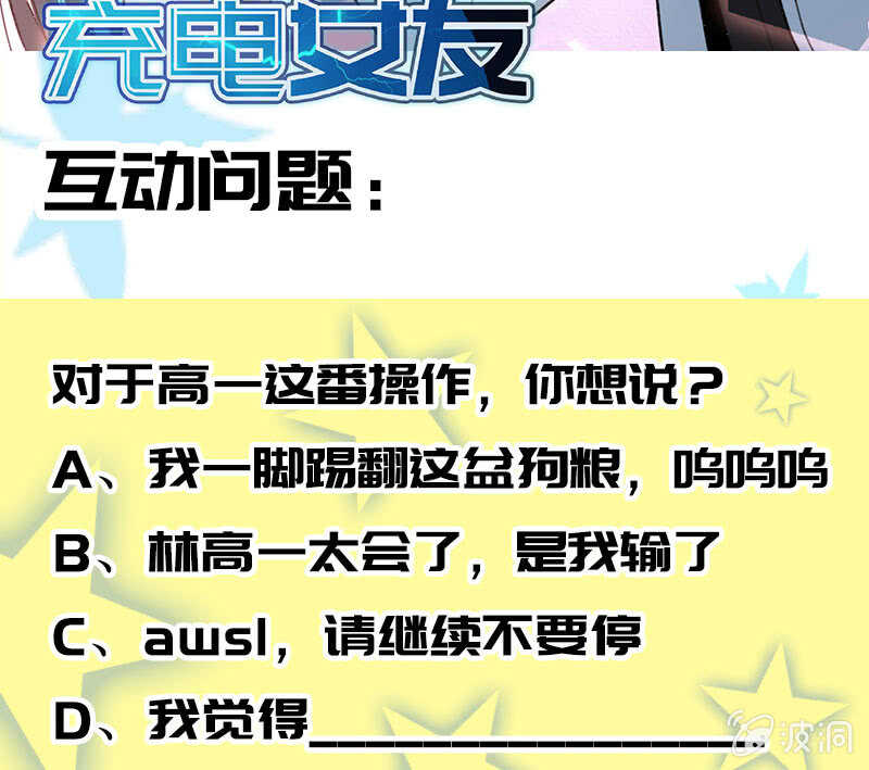 🍘我的充电女友 超炫VR眼镜 第45页