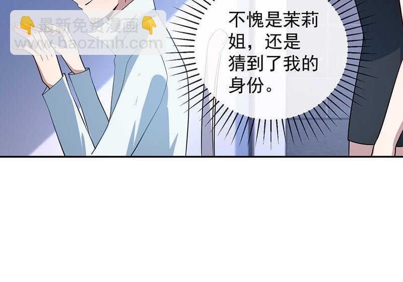 🍘我的充电女友 一枪爆头 第10页