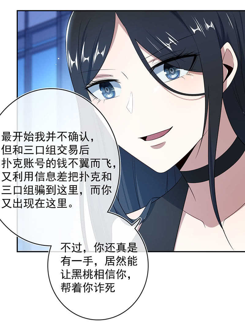 🍘我的充电女友 一枪爆头 第11页