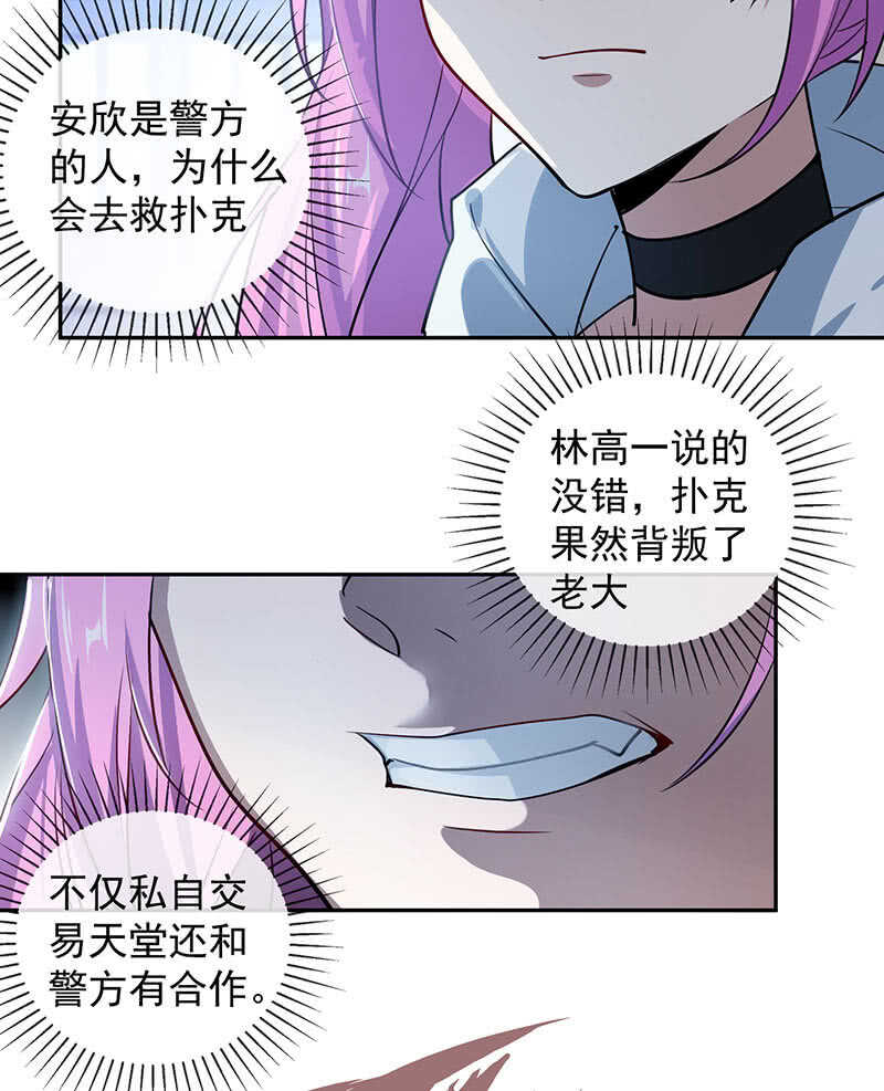🍘我的充电女友 一枪爆头 第28页