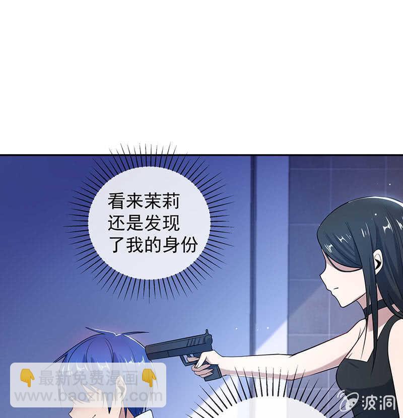 🍘我的充电女友 一枪爆头 第9页