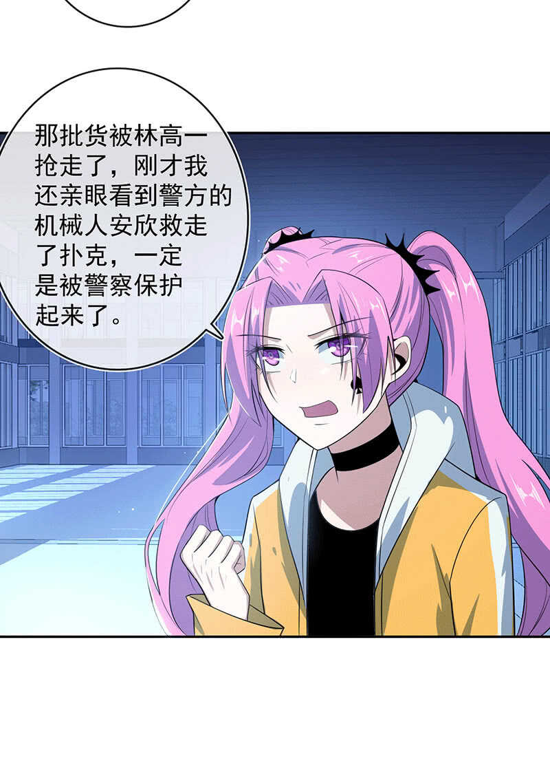🍘我的充电女友 复活甲到账 第31页