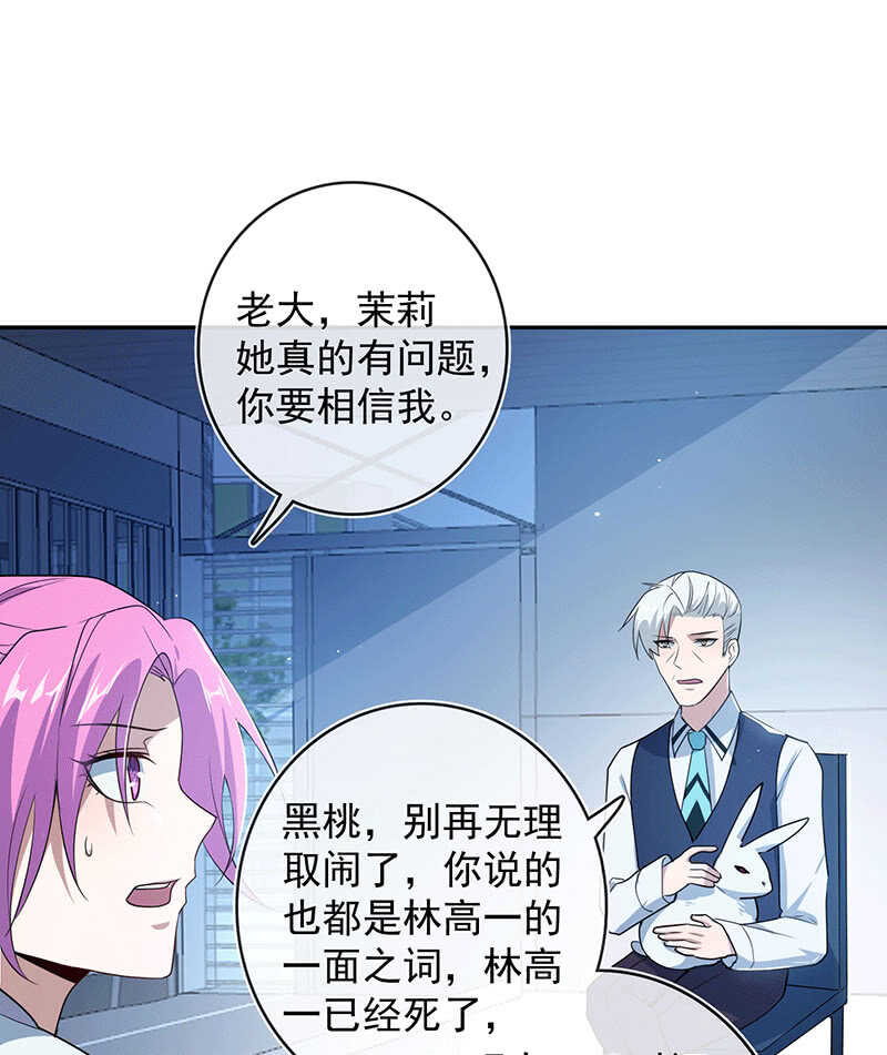 🍘我的充电女友 复活甲到账 第34页