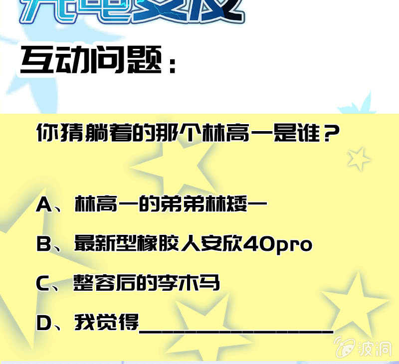 🍘我的充电女友 复活甲到账 第45页