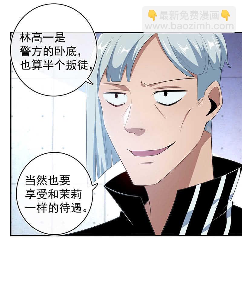 🍘我的充电女友 叛徒的下场 第16页