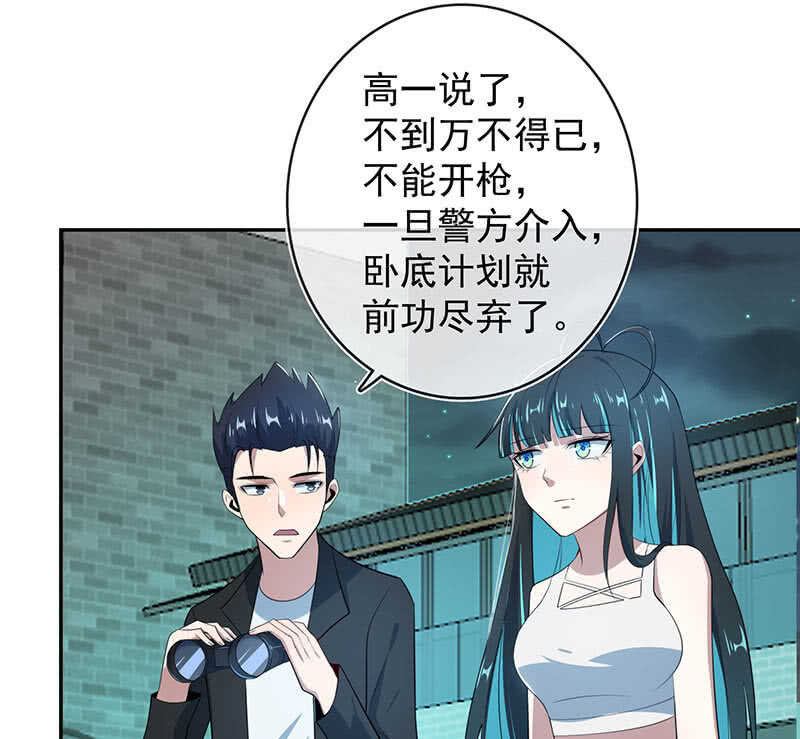 🍘我的充电女友 叛徒的下场 第23页