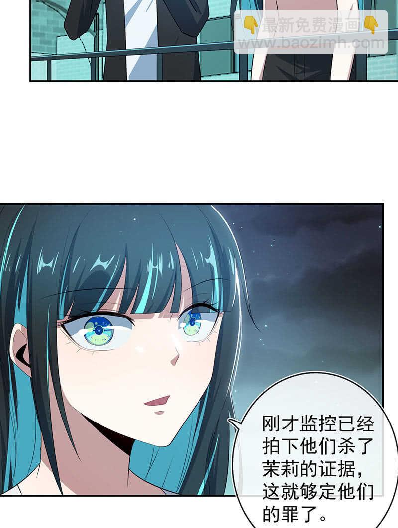 🍘我的充电女友 叛徒的下场 第24页