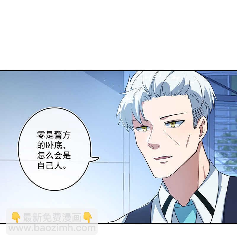🍘我的充电女友 叛徒的下场 第31页