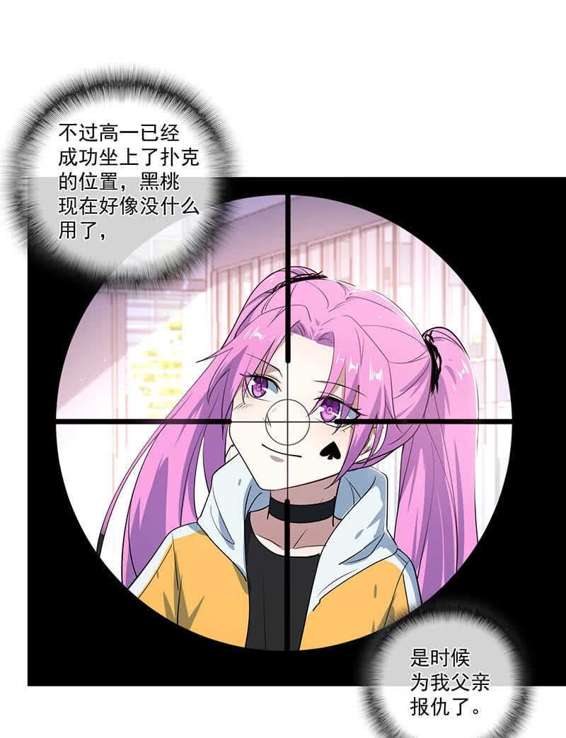🍘我的充电女友 挡住黑桃 第10页