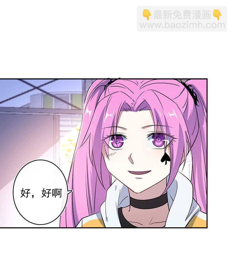 🍘我的充电女友 挡住黑桃 第22页