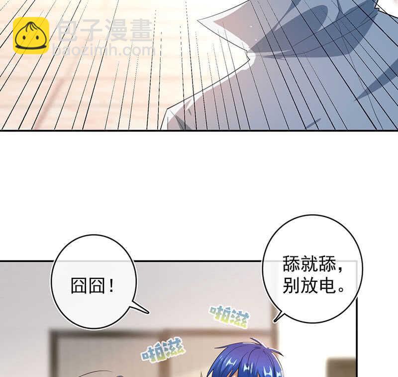 🍘我的充电女友 挡住黑桃 第28页