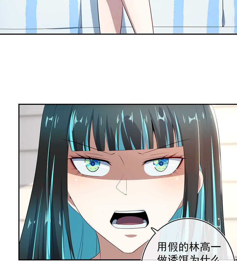 🍘我的充电女友 挡住黑桃 第32页