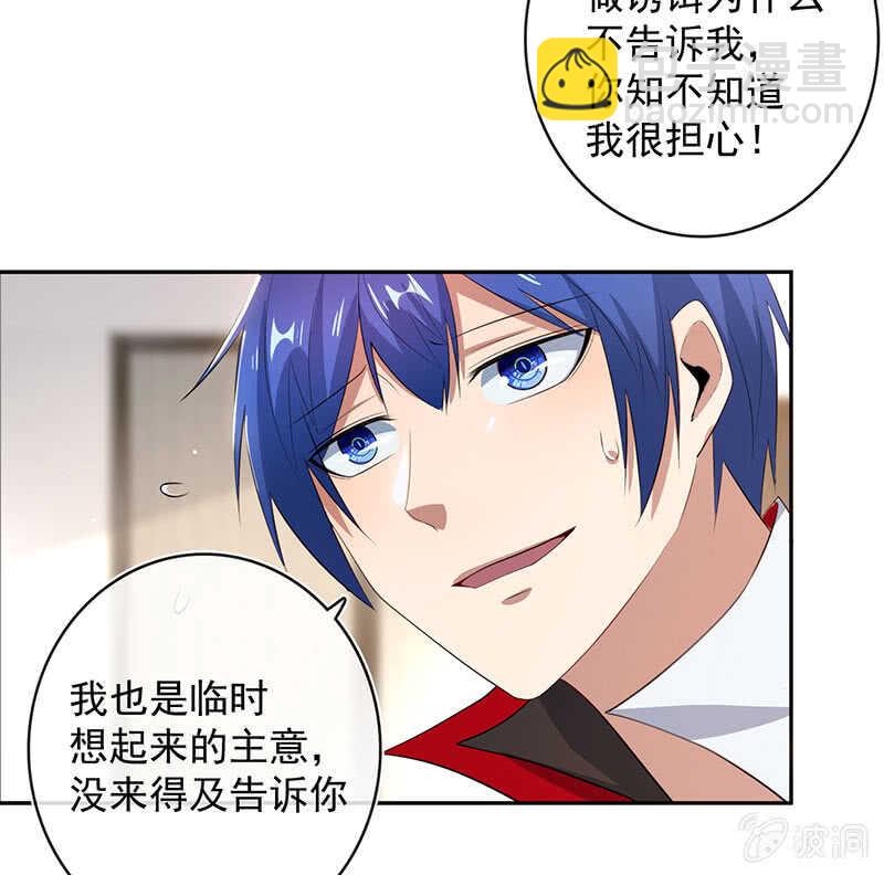 🍘我的充电女友 挡住黑桃 第33页