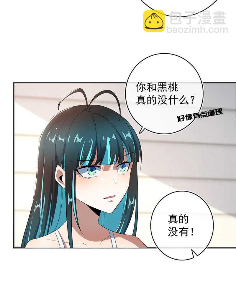 🍘我的充电女友 挡住黑桃 第38页