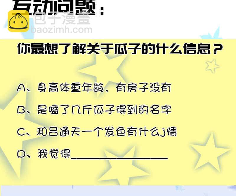 🍘我的充电女友 挡住黑桃 第48页